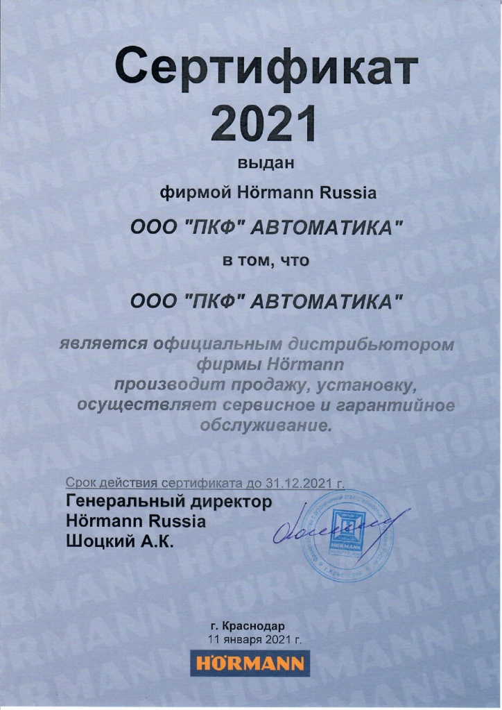 Сертификат дистрибьютора Hormann в Крыму 2021